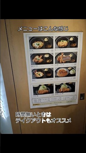 東京駅 とんかつ まい泉食堂 #旅行 #お得グルメ #東京駅