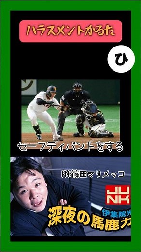感動のホームラン約束……からのまさかの裏切りｗｗ #伊集院光 #深夜の馬鹿力 #ハラスメント