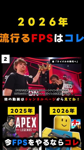 ❗２０２６年 FPS をやるなら 『 #ロブロックス ライバル 』 ❗ Roblox Rivals - #ロブロ - #APEX ALGS - フォートナイト - ヴァロラント ２