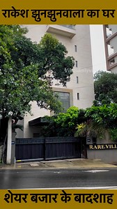 696K views · 3.8K reactions | Rakesh Jhunjhunwala house in mumbai #viralshorts #facebookreels #viralreels | Vikas Daily Vlogs | Facebook