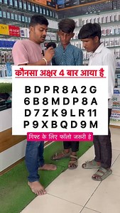 कोनसा अक्सर 4 बार आया हे #question #reelviral #abcd #answer #funny | Mahaveermobileaau