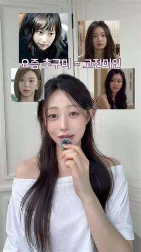 고전미녀 특징 분석✨[ 어른여자 X 햇살미녀 ]