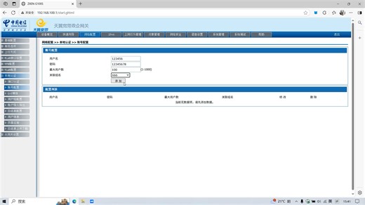 中兴FTTR-B本地认证配置方法