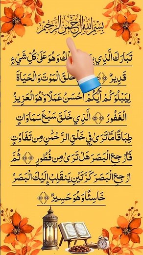 Sleep Peacefully Tonight ❤️ Surah Al Mulk Beautiful Tilawat by Qari Sanaullah Hijazi