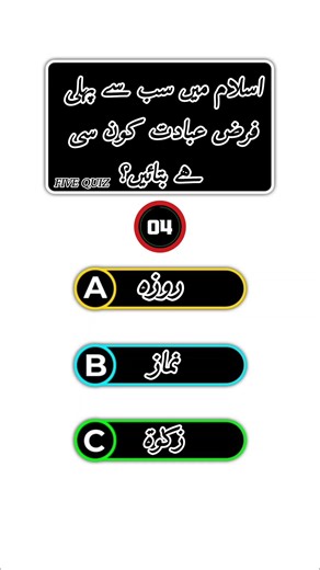 Quran quiz Five Quiz Channel #shorts #viral #quiz #FiveQuiz