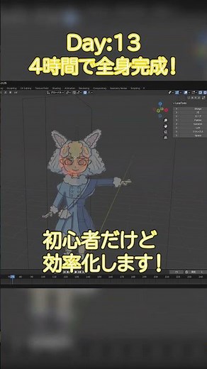 【Day13】1日で全身完成！？１体目より2倍速くできた理由【3Dモデリング】#Blender #3Dモデリング #初心者 #3DCG #vtuber #独学 #3D入門
