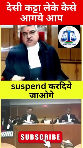 सस्पेन्ड कर दिए जाओगे | #highcourt #highlights