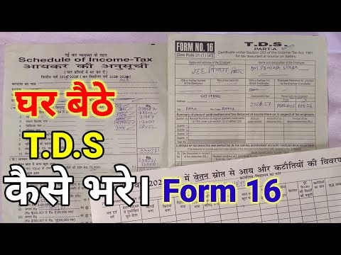 Tds Form Kaise Bharen | Tds Form 16 K Bhare | Bpsc Teacher Tds Form Kaise Bhare | Tds Form 16 #tds