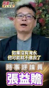 內湖時雨量88毫米暴雨淹大水！台北排水系統一秒破防，蔣市府螺絲鬆了？ 怕被罵才趕快跑回去？揭密蔣萬安應變中心「趕場指揮」內幕，根本是政治作秀！