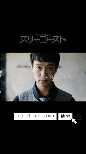 舞台『スリーゴースト』2026年10月PARCO劇場にて開幕！