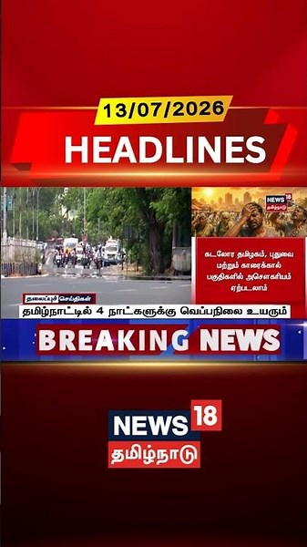 Weather Update | Temperature Rise | Summer Heat | தமிழ்நாட்டில் 4 நாட்களுக்கு வெப்பநிலை உயரும்