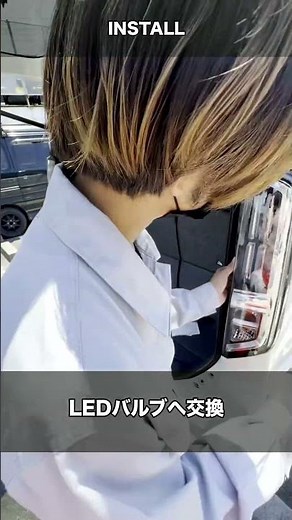 テールランプをLED化したら光り方が別物だった