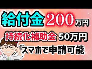 [Grant/Subsidy] Business Grant 2 million yen per person, Latest Subsidy, Small Business Sustainab...