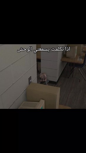 اللعبة المخيفة: The Classroom - كيف تتصرف إذا سمعك الوحش؟