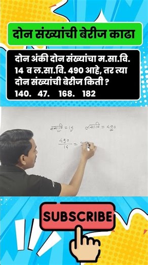 लसावी मसावी | Problem on LCM and HCF 🔥🔥 | Maths Tricks | #maths #lcm #hcf