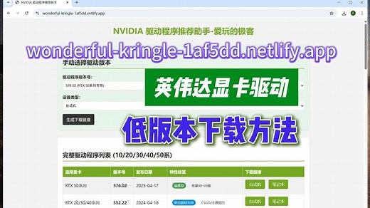 英伟达显卡驱动下载-低版本-旧版本