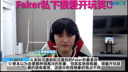 【独家揭秘】T1新人Peyz：我一直以为Faker哥是高冷冰山，直到我看到了他私下…