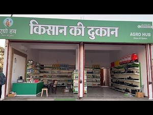 AGRO MALL/ Agriculture mall / Agriculture new shop / Agro hub kisan ke dukan #agriculture #agromall