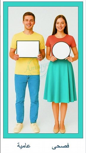 Learn 5 Arabic Words a Day 18 – Level 2 | Arabic for Beginners #shorts 🇸🇾