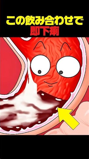 This combination causes immediate diarrhea