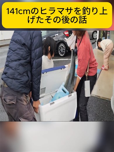 141cmのヒラマサ釣り上げの秘話