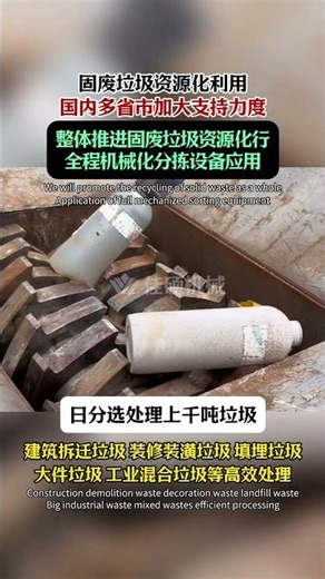 Thousands of tons of garbage sorting process