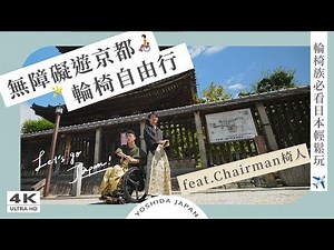 Accessible Japan! Wheelchair-Friendly Tour in Kyoto 🍻 Japan Tourism. Japan 4K vlog