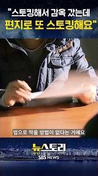 He’s in prison for stalking, but he’s still stalking me through letters #shorts #NewStory