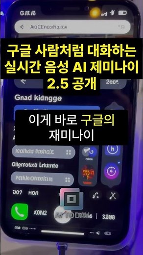 구글 사람처럼 대화하는 실시간 음성 AI 제미나이 2.5 공개