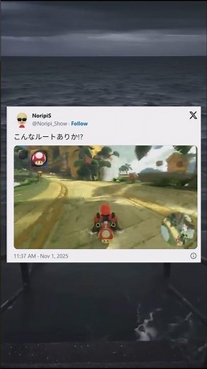 【ショートカット】こんなルートありか!?【マリオカートワールド/Mario Kart World】#shorts