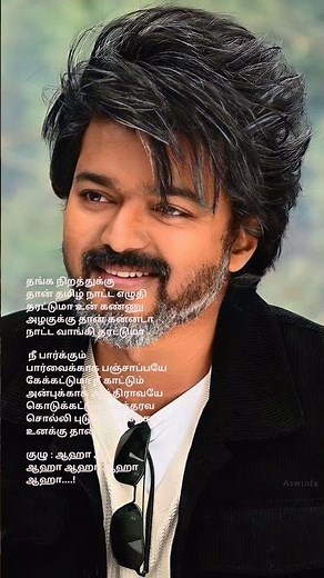Thanga nirathuku than song lyrics #lyricalstatus #thalapathyvijay #shortsyoutube