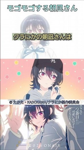 モゴモゴする朝凪さん【クラスで2番目に可愛い女の子と友だちになった/I Made Friends With 2nd Prettiest Girl In My Class】