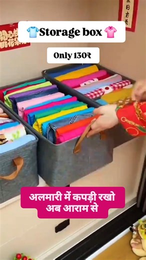 OPEN CHALLENGE on Instagram: "🧰CLOTH STORAGE BOX 🗳️ 🔥Starting from 130₹🔥 𝐎𝐏𝐄𝐍 𝐂𝐇𝐀𝐋𝐋𝐄𝐍𝐆𝐄, Infront Of Maheshwari Bhavan, Beside jeevan Jyoti Hospital, New radha kishan plot, Akola ☎️9422861993 📌Google maps: “Open challenge akola” Monday Closed - Sunday open ⏰ Time :10AM to 8PM Cloth Storage box , CLOTH box , cloth hanger , cloth arrangement box , akola , cloth box , diy storage box , cheap , amazon find , meesho , flipkart finds , viral storage box , viral box , viral akola , Mah