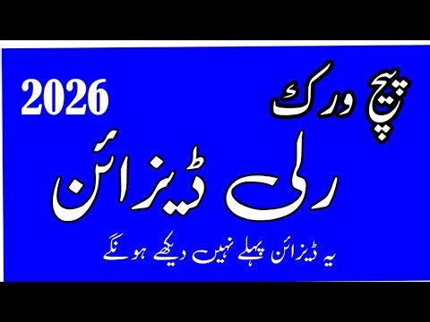 Sindhi Rilli Design | Beautiful Patch Work Rilli Design | Easy Handmade Quilt Ideas