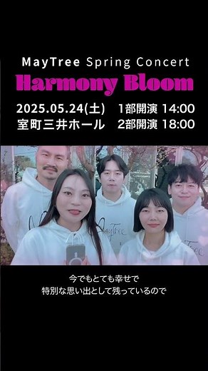 【MayTree spring concert "Harmony Bloom"】 ID CALL