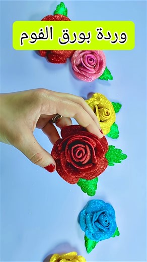 عمل ورده بورق الفوم🌹الجزء 1💁Diy foam rose very easy