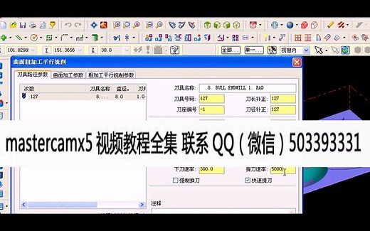 mastercamx5教学视频-入门到精通