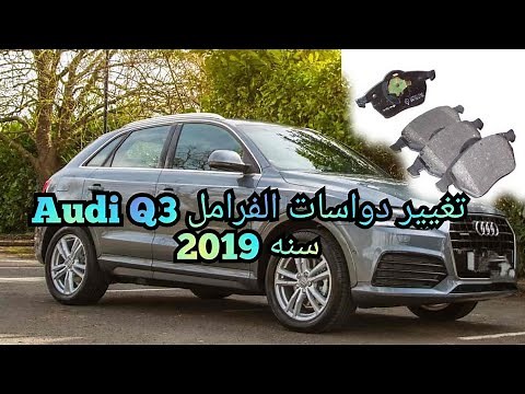 changement plaquettes de frein Audi Q3 2019