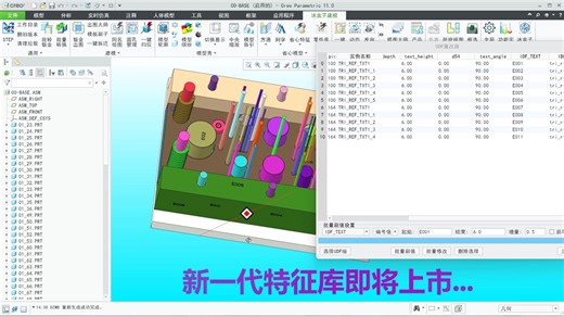 Creo用户特征UDF通用批量魔改器，支持组件下使用