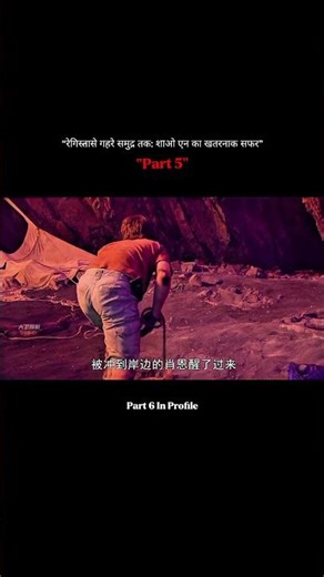 From the burning desert to the depths of a mysterious sea, Xiao En faces deadly creatures.