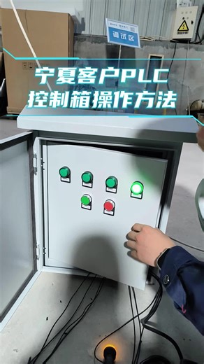 泳池#plc控制柜 操作方法跟大家分享!