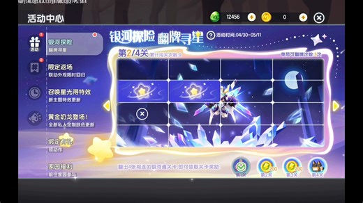 迷你世界《银河探险 翻牌寻星》