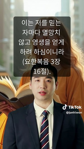 기독교인이 외워야 할 10가지 필수 성경구절