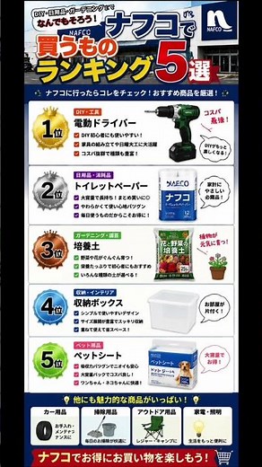 ナフコ行ったら絶対見るべき商品5選#ナフコ #ホームセンター #ランキング#購入品 #おすすめ #DIY#便利グッズ #収納 #ガーデニング#日用品 #工具 #コスパ最強#買ってよかった #生活用品