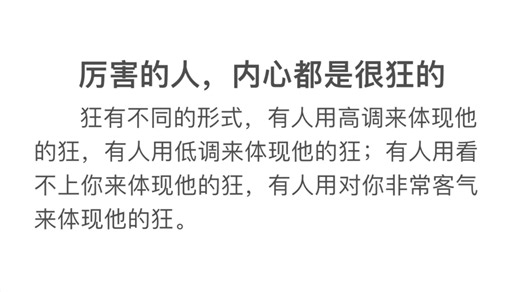 厉害的人本质：就是敢于博弈和斗争！