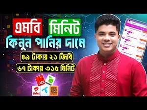 Best Low Price Internet & Minute Packages | Best Low Price Internet Offers | Best Low Price Minute