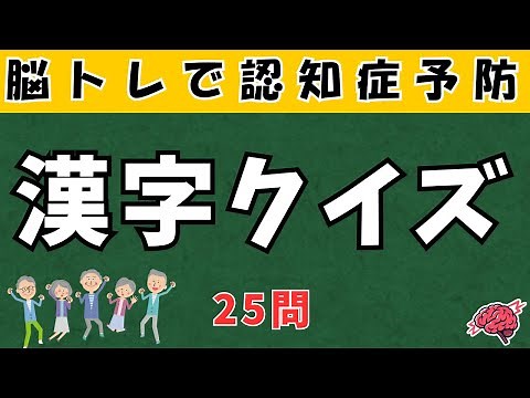 【認知症予防】漢字を使った脳トレで脳を活性化