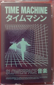 Slowerpace 音楽 - Time Machine タ​イ​ム​マ​シ​ン