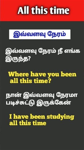 All this time | Spoken english classes in tamil | Basic learning english