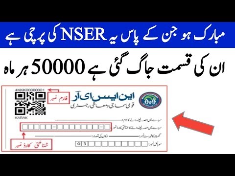 NSER Survey 2025 | Nser Nadra Gov Pk | National Socio Economic Registration